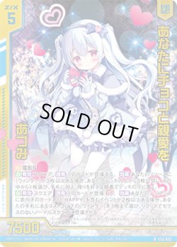 画像1: 【ホログラム】あなたにチョコと親愛を あづみ