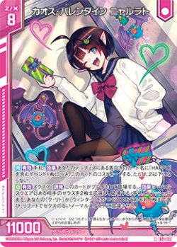 画像1: カオス・バレンタイン ニャルラト