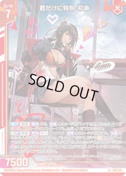 画像1: 君だけに特別 初命