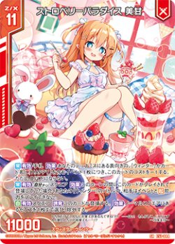 画像1: ストロベリーパラダイス 美甘