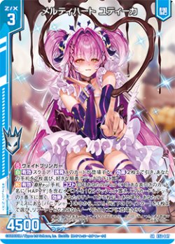画像1: メルティハート ユティーカ