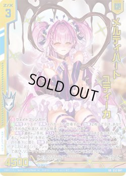 画像1: 【ホログラム】メルティハート ユティーカ