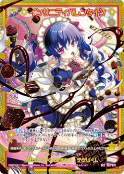 画像1: 【SEC】インサニティバレンタイン