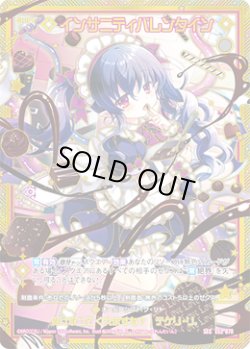 画像1: 【SEC】インサニティバレンタイン