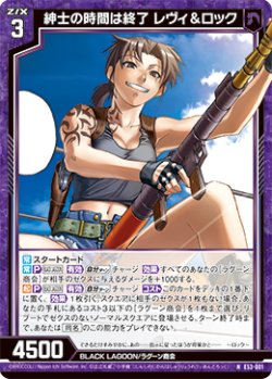 画像1: 紳士の時間は終了 レヴィ＆ロック