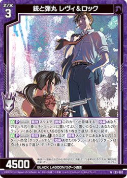 画像1: 銃と弾丸 レヴィ＆ロック