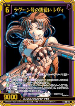 画像1: 【ホログラム】ラグーン号の銃使い レヴィ