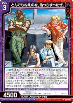 画像1: とんでもねえのを、拾っちまったぜ。