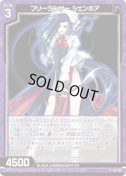 画像1: フリーランサー シェンホア