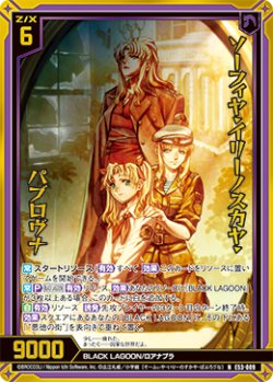 画像1: 【ホログラム】ソーフィヤ・イリーノスカヤ・パブロヴナ