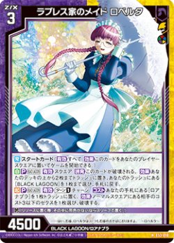 画像1: ラブレス家のメイド ロベルタ