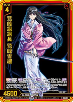 画像1: 【ホログラム】鷲峰組組長 鷲峰雪緒