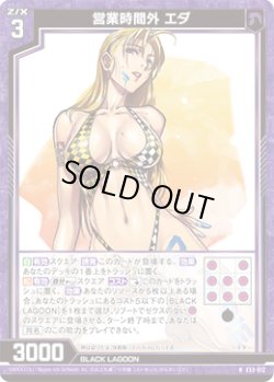 画像1: 営業時間外 エダ
