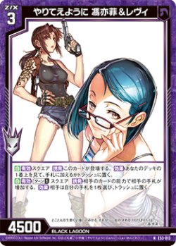 画像1: やりてえように 馮亦菲＆レヴィ