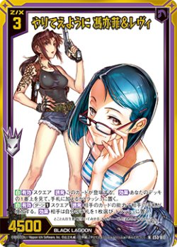 画像1: 【ホログラム】やりてえように 馮亦菲＆レヴィ