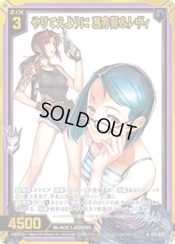 画像1: 【ホログラム】やりてえように 馮亦菲＆レヴィ