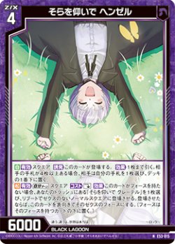 画像1: そらを仰いで ヘンゼル