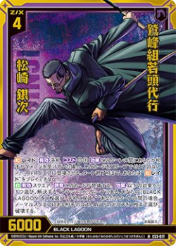 画像1: 【ホログラム】鷲峰組若頭代行 松崎 銀次