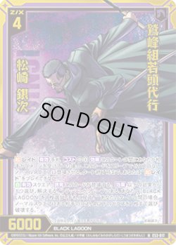 画像1: 【ホログラム】鷲峰組若頭代行 松崎 銀次