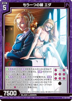 画像1: もう一つの顔 エダ