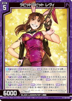 画像1: ラピッドラビット レヴィ