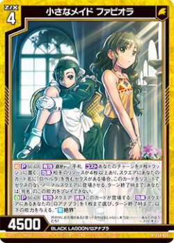 画像1: 小さなメイド ファビオラ