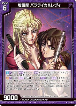 画像1: 地雷原 バラライカ＆レヴィ