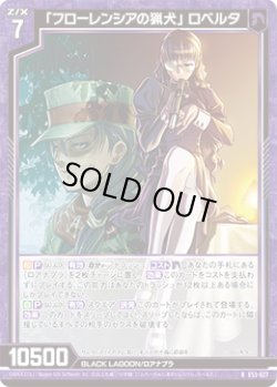 画像1: 「フローレンシアの猟犬」 ロベルタ
