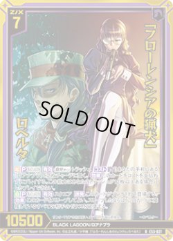 画像1: 【ホログラム】「フローレンシアの猟犬」 ロベルタ