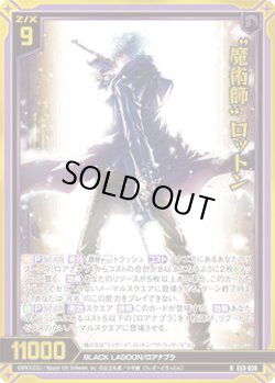 画像1: 【ホログラム】“魔術師” ロットン
