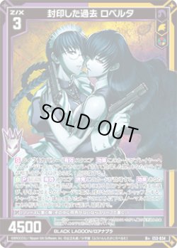 画像1: 封印した過去 ロベルタ