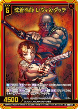 画像1: 【ホログラム】沈着冷静 レヴィ＆ダッチ