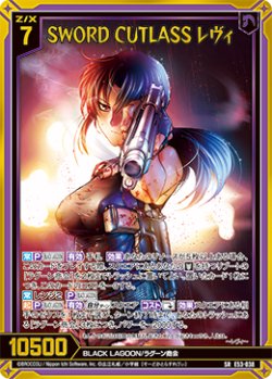 画像1: 【ホログラム】SWORD CUTLASS レヴィ