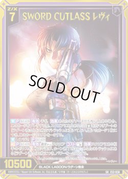 画像1: 【ホログラム】SWORD CUTLASS レヴィ