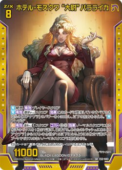 画像1: ホテル・モスクワ “大尉”バラライカ