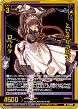 画像1: とびきりの狂犬 ロベルタ