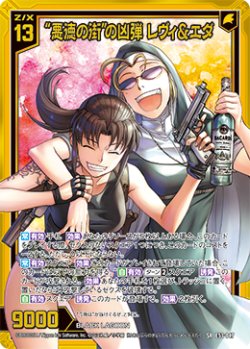 画像1: “悪徳の街”の凶弾 レヴィ＆エダ