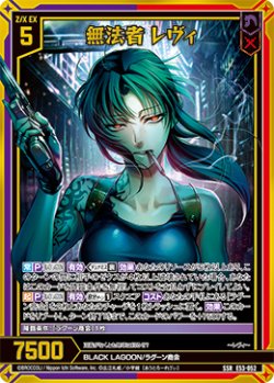 画像1: 無法者 レヴィ