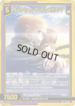 画像1: 支え合う二人 ロベルタ＆ガルシア