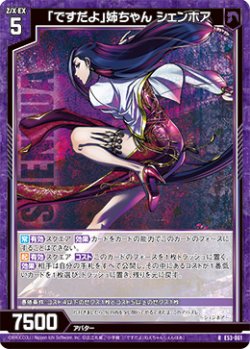 画像1: 「ですだよ」姉ちゃん シェンホア