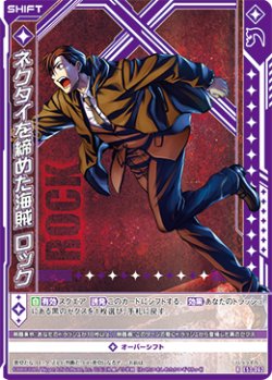 画像1: ネクタイを締めた海賊 ロック