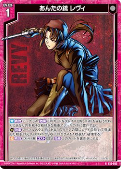 画像1: あんたの銃 レヴィ