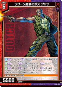 画像1: ラグーン商会のボス ダッチ