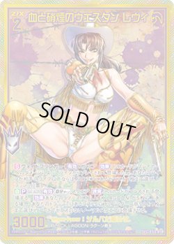 画像1: 【SEC】血と硝煙のウエスタン レヴィ
