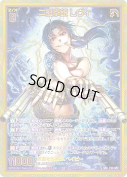 画像1: 【SEC】二挺拳銃 レヴィ