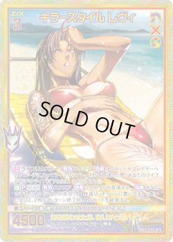 画像1: 【SEC】キラースタイル レヴィ