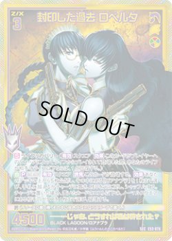 画像1: 【SEC】封印した過去 ロベルタ