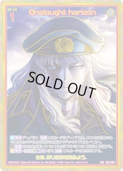 画像1: 【SEC】Onslaught horizon