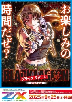 画像1: ※予約商品　※9月25日発売【未開封BOX】E53 BLACK LAGOON【ゼクス】