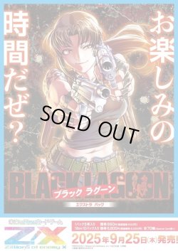画像1: ※予約商品　※9月25日発売【未開封BOX】E53 BLACK LAGOON【ゼクス】